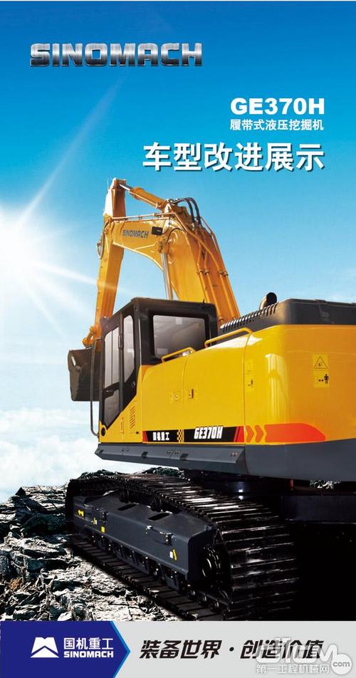 国机重工ge370h履带式液压挖掘机获中国工程机械年度产品top50(2014)