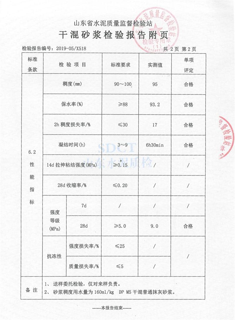 砂漿檢測報告：遠程智能移動式砂漿設備！(圖4)