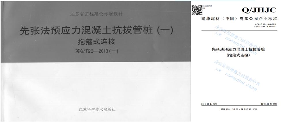 先張法預應(yīng)力混凝土抗拔管樁（抱箍式連接）(圖2)