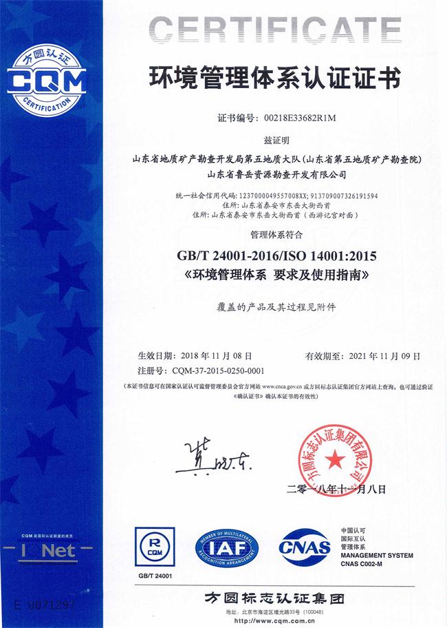 工程地質(zhì)綜合甲級(jí)/山東省魯岳資源勘查開(kāi)發(fā)有限公司！(圖6)