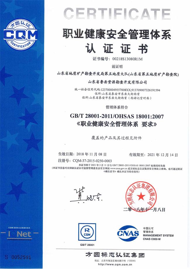 工程地質(zhì)綜合甲級(jí)/山東省魯岳資源勘查開(kāi)發(fā)有限公司！(圖7)