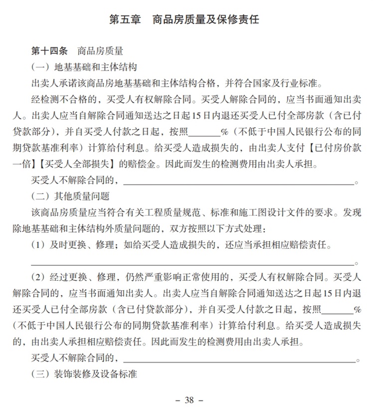 關(guān)注商品房買賣“室內(nèi)空氣質(zhì)量”條款，有益身體健康！(圖5)