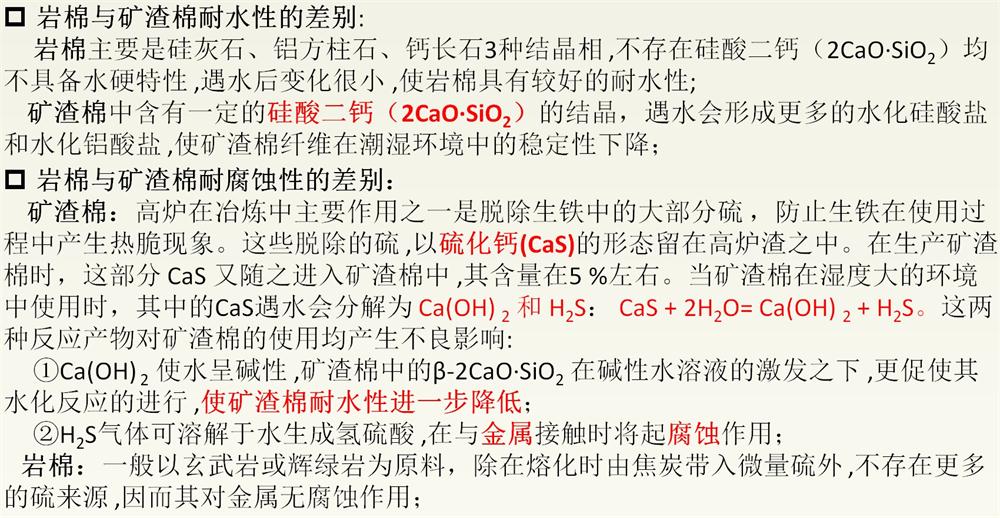 巖棉與礦渣棉小知識(shí)！(圖3)