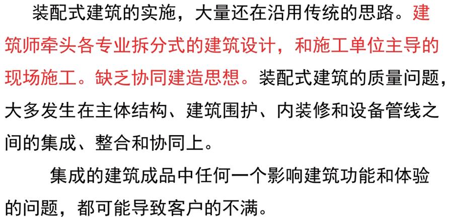 裝配式建筑設(shè)計存在的問題探討！(圖2)