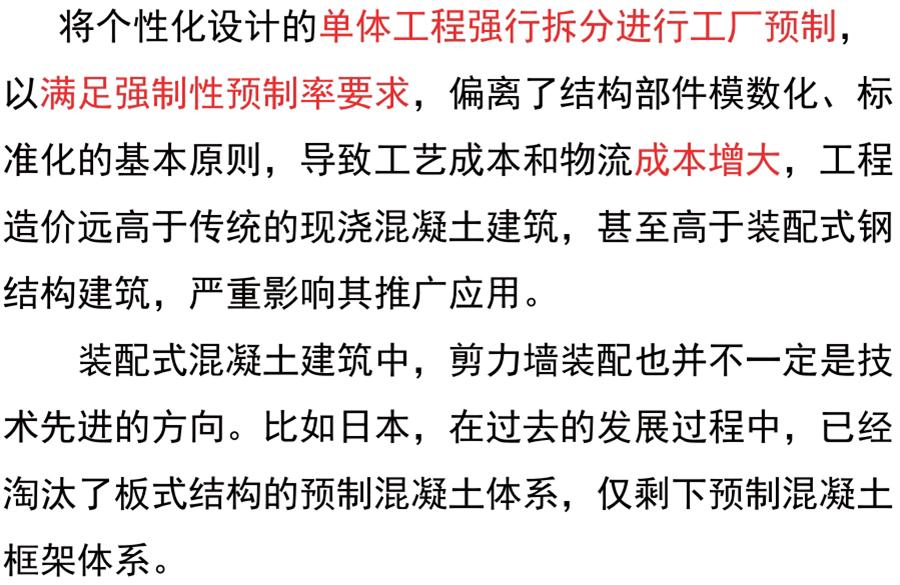 裝配式建筑設(shè)計存在的問題探討！(圖4)