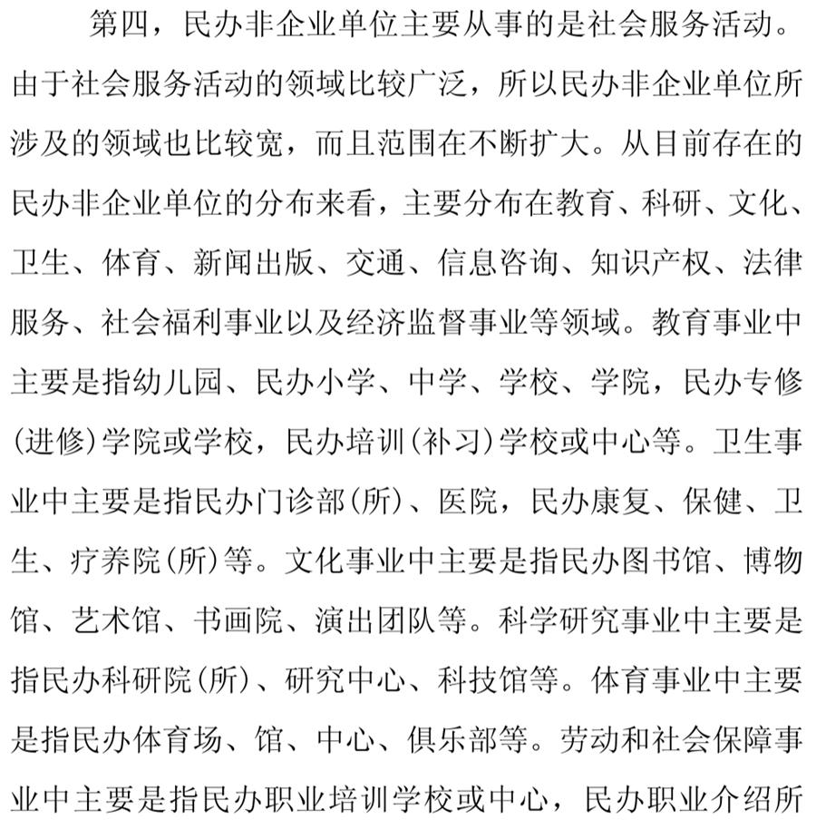 《民辦非企業(yè)單位》小知識！(圖8)