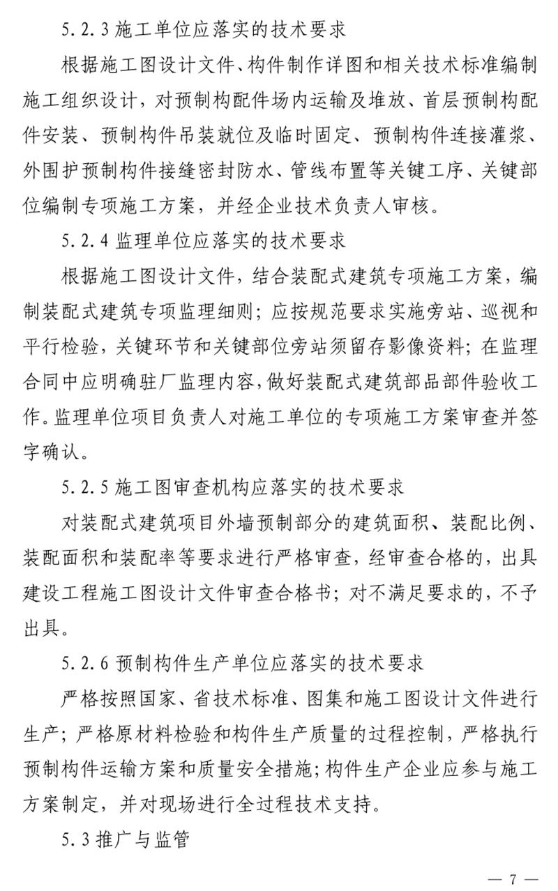 《泰安市推廣裝配式建筑工作導(dǎo)則》發(fā)布！(圖7)