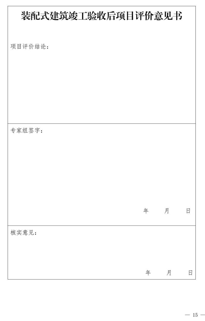 《泰安市推廣裝配式建筑工作導(dǎo)則》發(fā)布！(圖15)