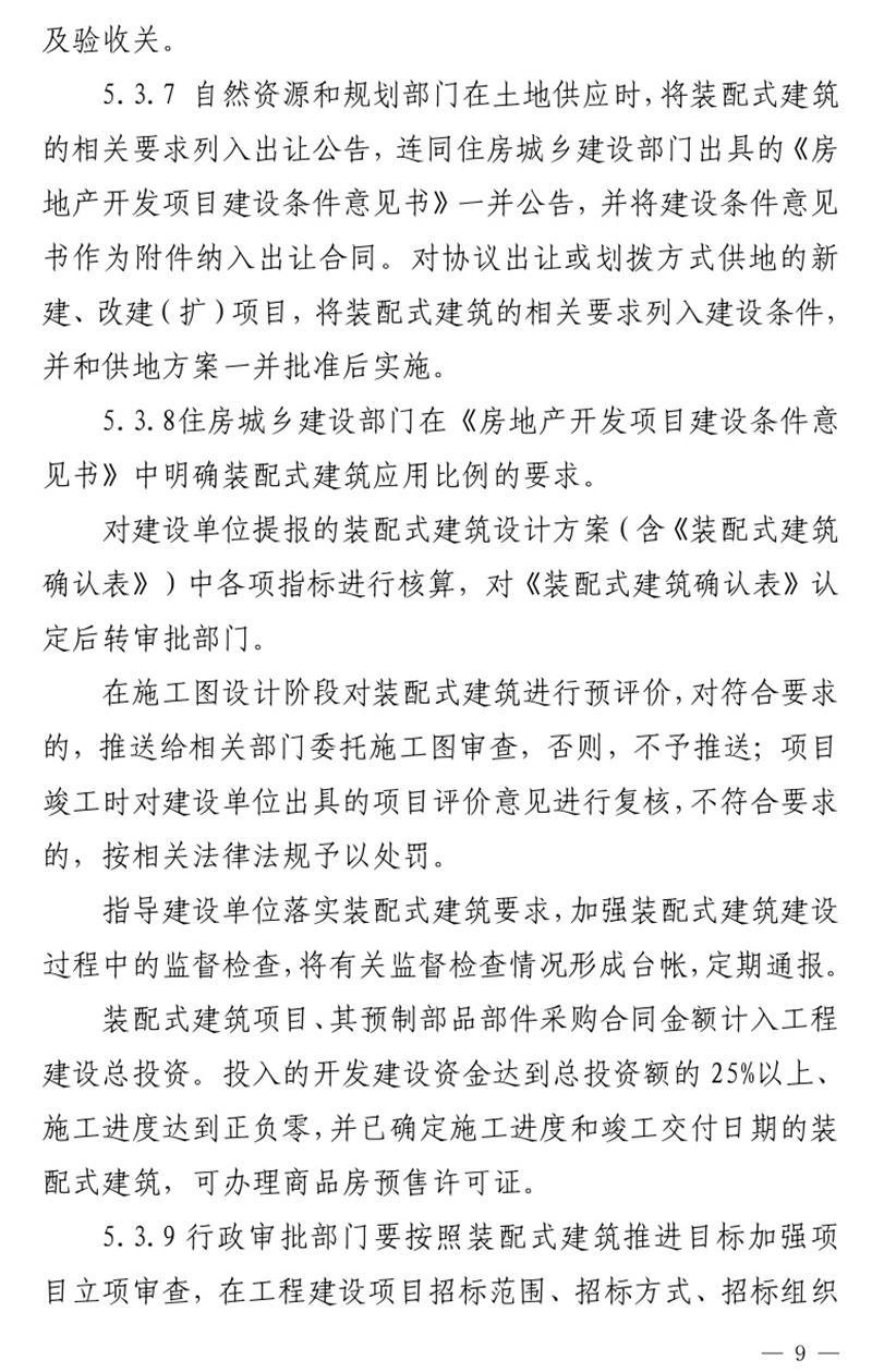 《泰安市推廣裝配式建筑工作導(dǎo)則》發(fā)布！(圖9)