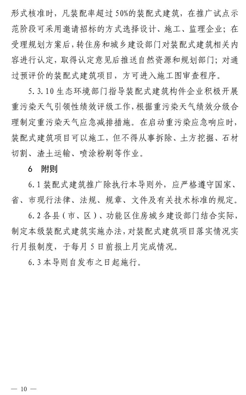 《泰安市推廣裝配式建筑工作導(dǎo)則》發(fā)布！(圖10)