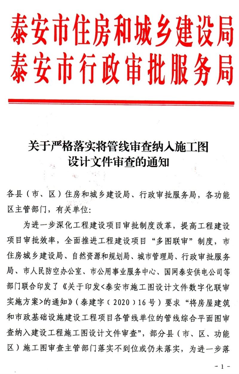 泰安“多圖聯(lián)審”納入：水、電、氣、暖、信！(圖1)