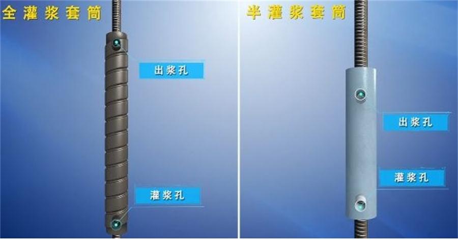 【四新學(xué)堂】：套筒灌漿那點事（裝配式建筑）！(圖3)