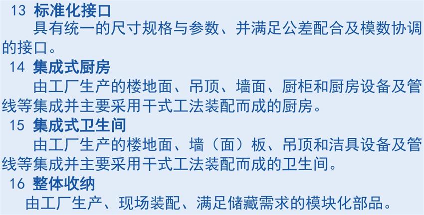 裝配式建筑“術(shù)語”知多少？(圖6)