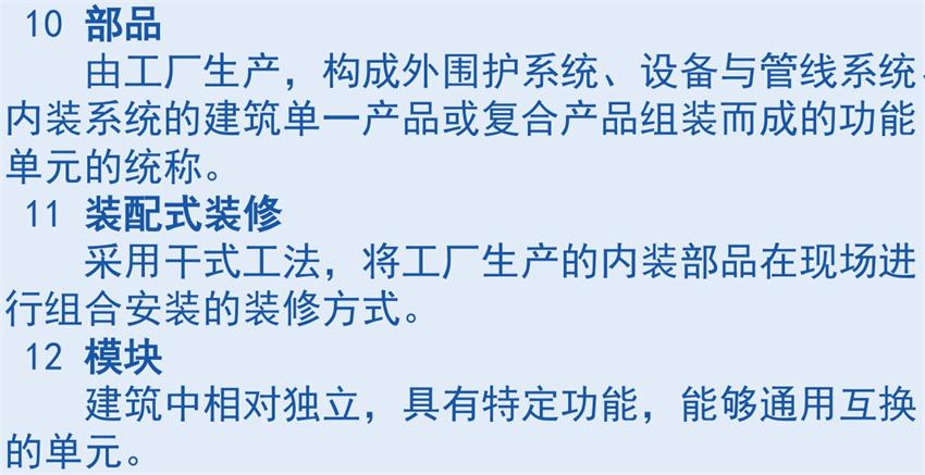 裝配式建筑“術(shù)語”知多少？(圖5)