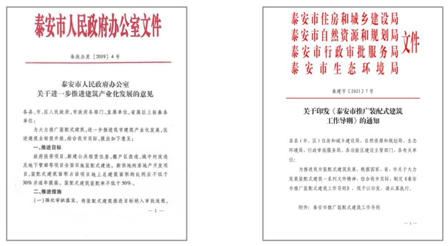 圍繞“泰安市裝配式建筑政策”分值考量！(圖4)