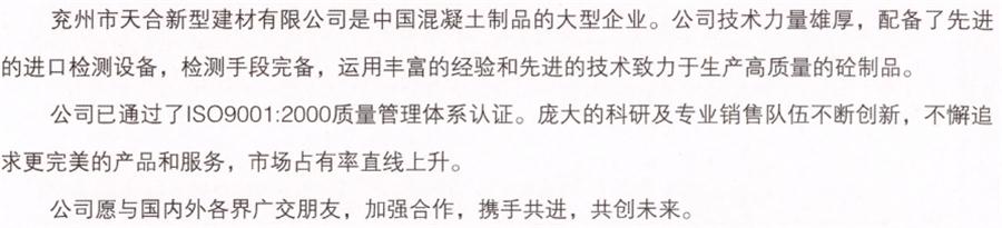 【SP大板、雙T板....供應(yīng)商】兗州市天合新型建材有限公司(圖3)