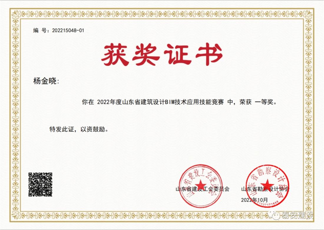 喜訊：戰(zhàn)疫情、我市選手勇獲省級(jí)BIM技術(shù)技能大賽一等獎(jiǎng)！(圖2)