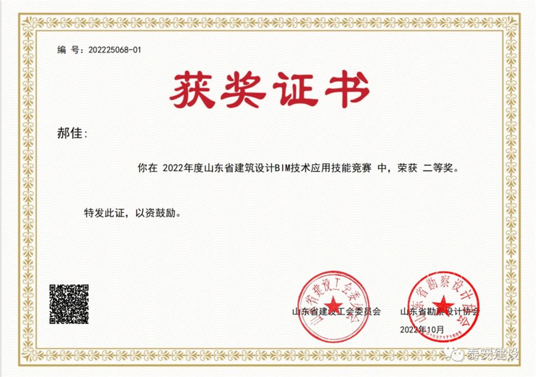 喜訊：戰(zhàn)疫情、我市選手勇獲省級(jí)BIM技術(shù)技能大賽一等獎(jiǎng)！(圖3)