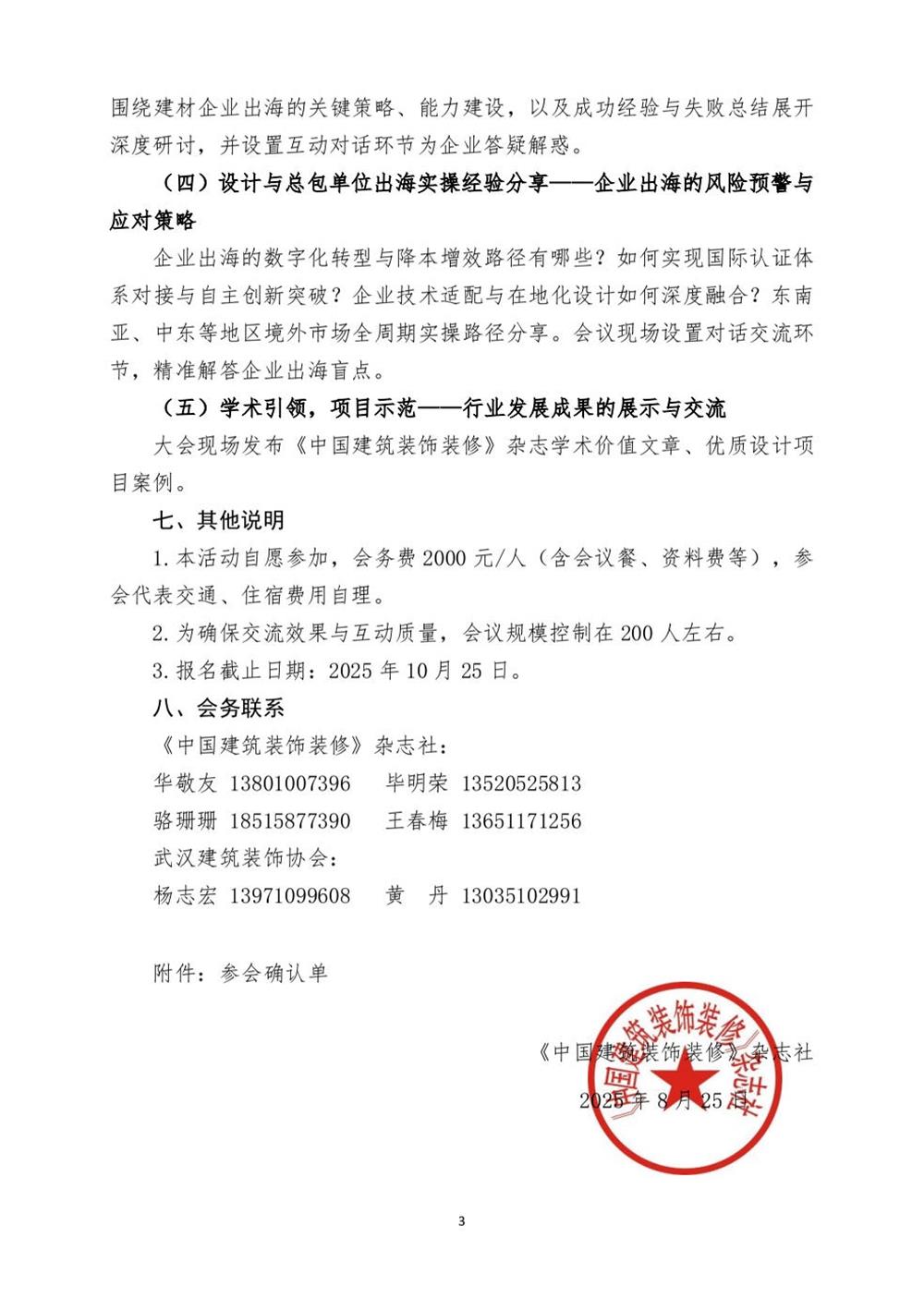 10月30日國內(nèi)盛會：展示裝配裝修新成就，分享出海案例！(圖3)