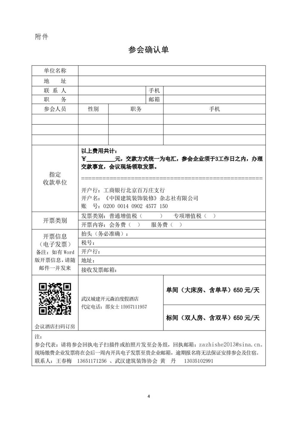10月30日國內(nèi)盛會：展示裝配裝修新成就，分享出海案例！(圖4)