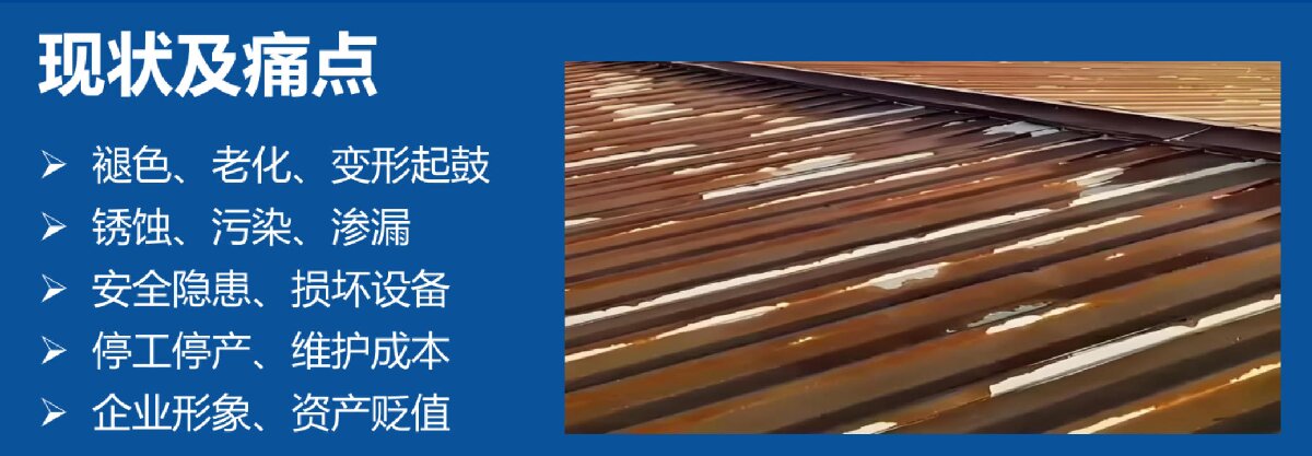 鋼結構車間褪色、銹蝕、滲漏等修繕三種方法！(圖7)