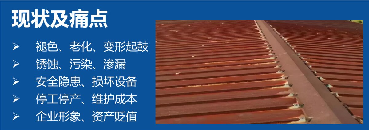 鋼結構車間褪色、銹蝕、滲漏等修繕三種方法！(圖11)