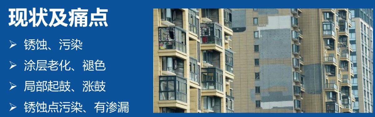 外墻一體化免拆除修繕兩個(gè)方案！(圖2)