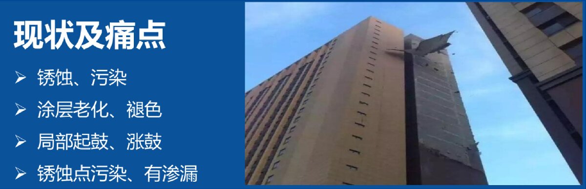 外墻一體化免拆除修繕兩個(gè)方案！(圖6)