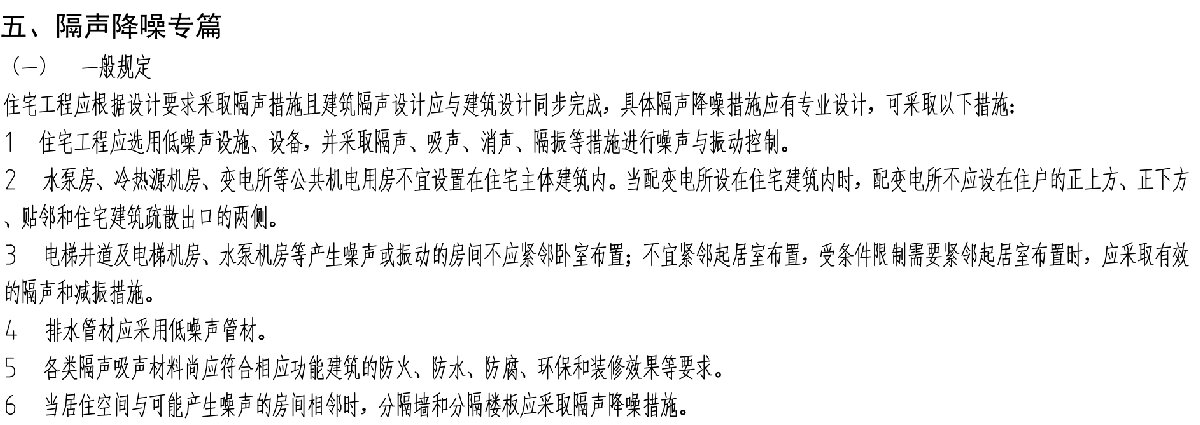 住宅隔聲降噪、防串味專篇（2025）(圖2)